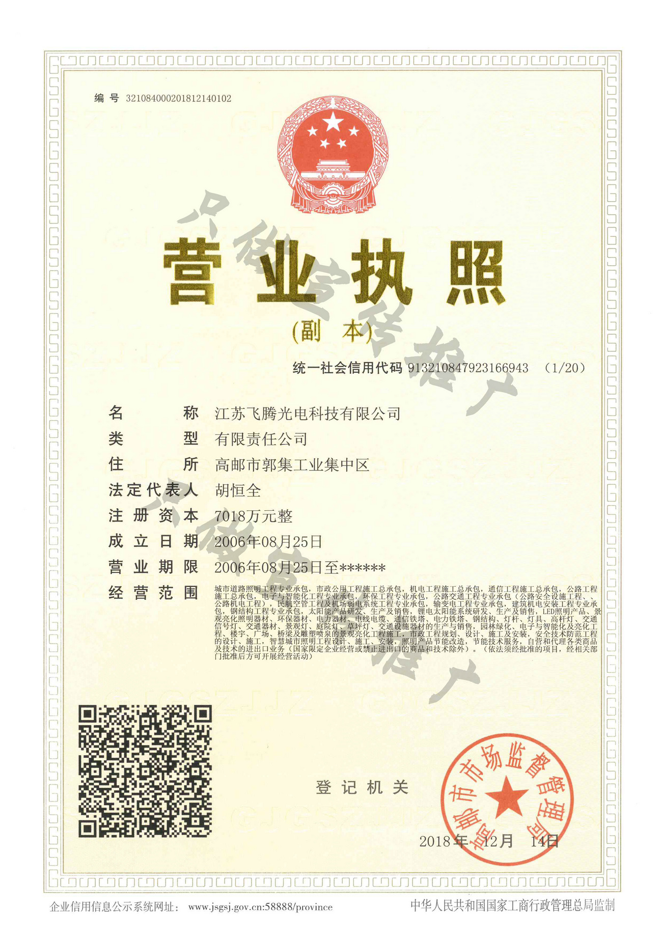 营业执照