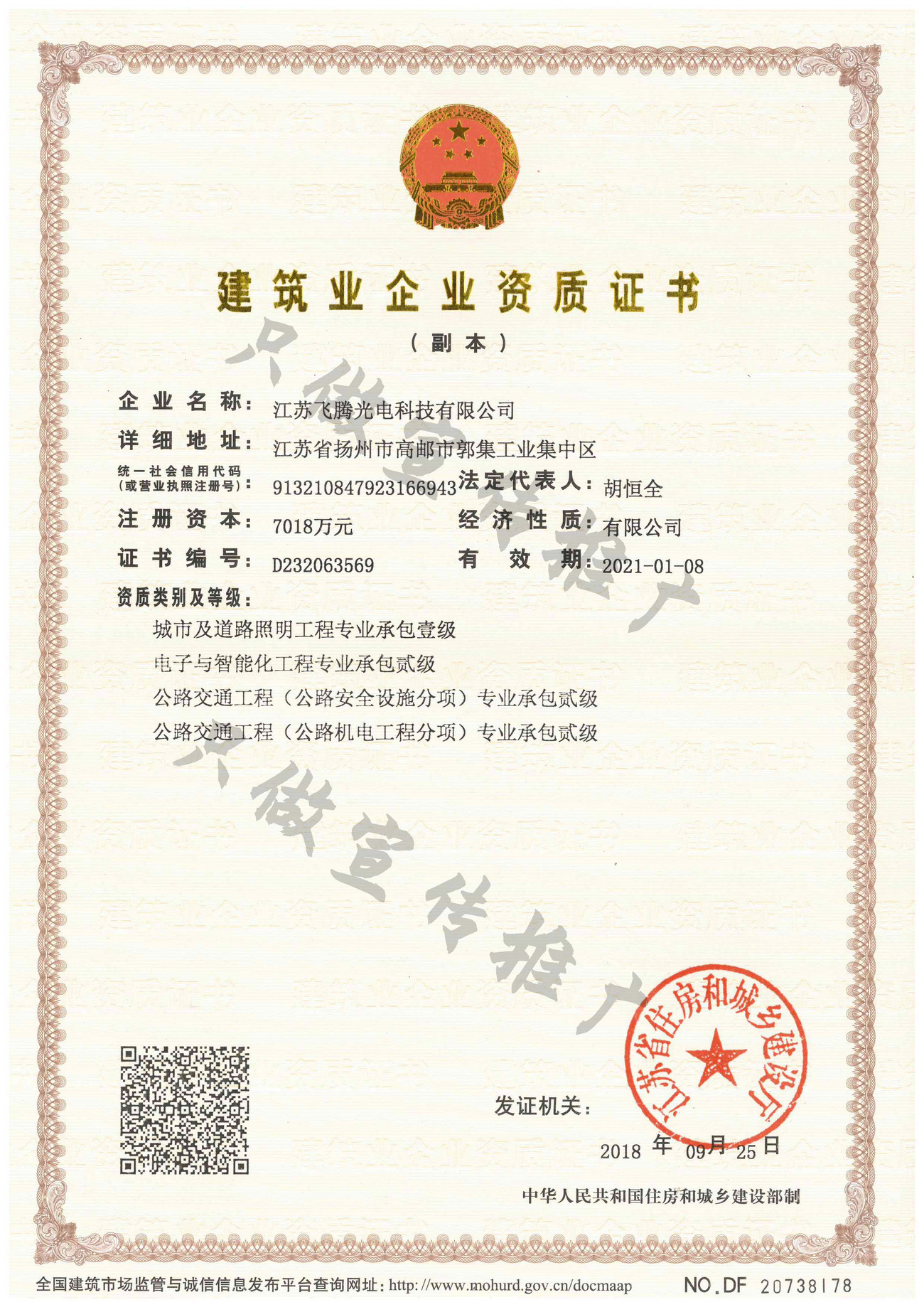 城市及道路照明工程承包壹级