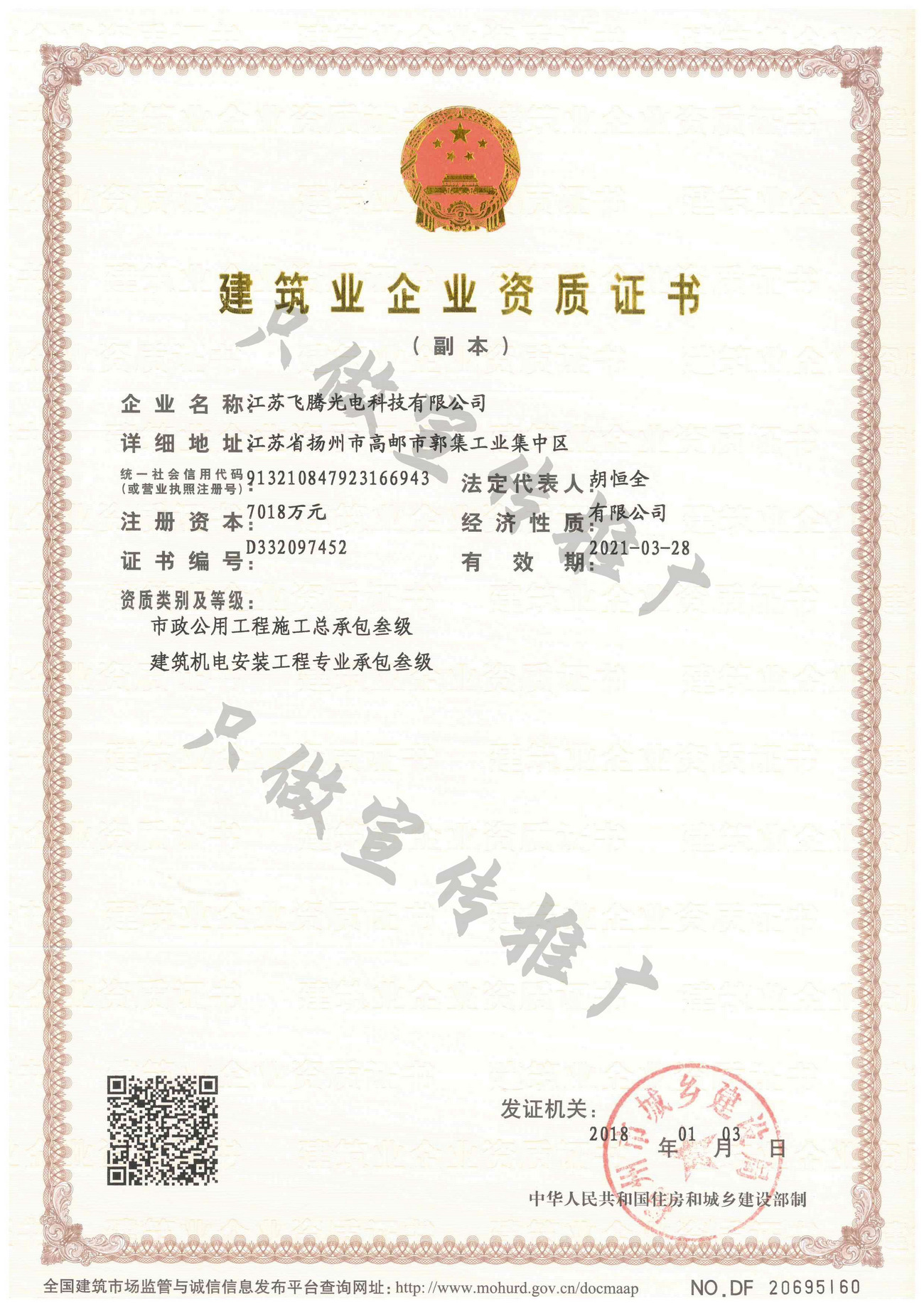 市政公用工程施工总承包叁级
